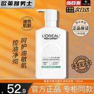 歐萊雅   L'OREAL洗面奶清爽保濕清潔男士潔面磨砂抗黑頭角質(zhì)潔面乳男學(xué)生青少年 氨基酸凈徹控油潔面乳 185ml 男士潔面乳