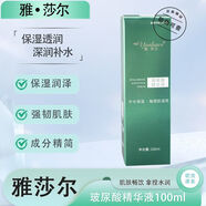 雅莎爾玻尿酸原液100ml精華液官 保濕補水精華滋潤淡化細紋 100ml
