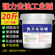 【直營(yíng)】火堿 燒堿 活堿 重油污片狀工業(yè)堿5斤 10斤  50斤 20斤（5斤*4桶）