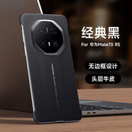 卡登高適用于華為mate70rs非凡大師手機殼真皮無(wú)邊框魅特70輕薄保時(shí)捷男女簡(jiǎn)約保護套 經(jīng)典黑