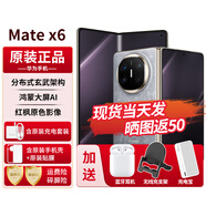 華為matex6新品折疊屏手機【24期免息】大屏AI紅楓原色影像雙衛(wèi)星通信旗艦鴻蒙NEXT先鋒版典藏版可選 星云灰 12G+512G【標準版】 6期免息