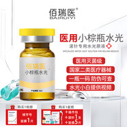 佰瑞醫小棕瓶械字號水光原液微針滾輪滾針居家水光自打導入精華美斑白 小棕瓶水光原液【1瓶】贈1片面膜