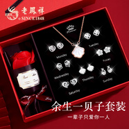 老鳳祥星期耳釘女士銀耳飾品一周輕奢禮盒紀(jì)念日節(jié)生日禮物送女朋友老婆 【升級(jí)鉆石款】余生一貝子套裝