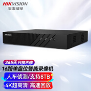 HIKVISION?？低暰W(wǎng)絡(luò)監(jiān)控硬盤錄像機(jī)16路H.265編碼 1080P解碼 高清監(jiān)控錄像機(jī)DS-7816N-Q1