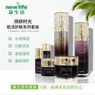 新生活護(hù)膚品溯妍時(shí)光肌活護(hù)膚套裝三件套盒護(hù)膚品保濕專柜正品 溯顏時(shí)光肌活護(hù)膚套裝（帶防偽）