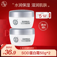 大寶SOD蛋白霜 男女秋冬膠原蛋白面霜護(hù)膚滋潤補(bǔ)水保濕露乳液 大寶SOD水解膠原霜50g*2