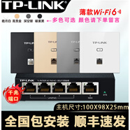 普聯(lián)（TP-LINK） 千兆口無(wú)線ap+ac面板入墻壁式poe路由器86型全屋wi-fi6套裝5G雙頻家用 4個(gè)1500M薄款面板套裝 【高配版】WiFi6