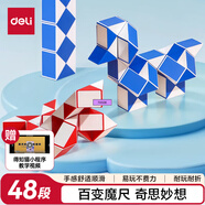 得力(deli)48段百變魔尺魔方彈力結(jié)構(gòu) 益智減壓趣味DIY玩具 生日六一兒童節(jié)禮物男女孩贈(zèng)送視頻教程