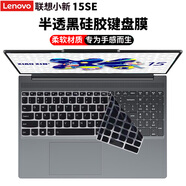侶悟 聯(lián)想小新15SE 2025款 銳龍版/酷睿版 鍵盤膜15.3英寸電腦屏幕膜IRH10筆記本機(jī)身外殼全套保護(hù)貼膜 半透黑硅膠鍵盤膜 15.6英寸聯(lián)想小新 15（2019款）