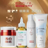 敬修堂佰花方霜凈白補(bǔ)水保濕霜斑點霜去斑美白淡化霜套裝男女保濕霜黃 中度(潔面+修護(hù)水+精華乳+斑霜)