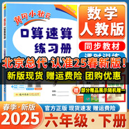 2025春季新版黃岡小狀元口算速算練習冊小學數(shù)學六年級下冊人教版