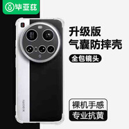 畢亞茲畢亞茲適用小米15ultra手機(jī)殼 xiaomi15Ultra保護(hù)套 全包保護(hù)四角氣囊防摔清爽透明軟殼 JK833透明