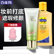 百雀羚（PECHOIN）BB霜 隔離巨遮瑕持久不脫妝滋潤補水保濕提亮修容素顏霜化妝正品 水嫩精純BB霜+【打底】甘油75g 盒裝