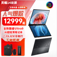 華碩靈耀X雙屏Pro 靈耀14雙屏 雙觸控屏全新機器 專業(yè) 股票  后期處理 24款靈耀14雙屏Ultra9 32G內存 /2T固態(tài)硬盤