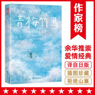 作家榜名著：青梅竹馬：樋口一葉選集（余華念念不忘的愛情經(jīng)典！講透8種愛情的結(jié)局！帶給你改變的勇氣！全新未刪節(jié)插圖珍藏版！作家榜出品）