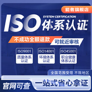 iso三大體系認證證書能源管理雙信息安全管理信息技術(shù)服務(wù)雙食品安全管理危害分析與關(guān)鍵控制點國網(wǎng)招投標(biāo) iso90001質(zhì)量管理
