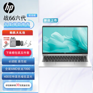 惠普（HP）戰66六代 七代AMD銳龍版商務(wù)辦公輕薄筆記本學(xué)生游戲設計長(cháng)續航AI高性能筆記本電腦定制 14英寸 R5-7530U高色域低藍光 16G內存1T固態(tài)