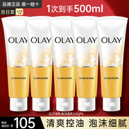 玉蘭油（OLAY）氨基酸泡沫保濕女士洗面奶深層清潔控油保濕透亮新生潔面乳男洗臉 【5支】透亮潔面100ml*5