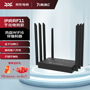 伊鳴路由器RF11千兆版雙頻無(wú)線(xiàn)速率WiFi6滿(mǎn)血電競版家用企業(yè)級智能路由器雙頻穿墻信號放大器YM25 滿(mǎn)血電競版【不插網(wǎng)線(xiàn)也能用】