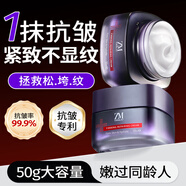ZM beauty緊致抗皺抗衰老面霜保濕滋潤(rùn)男女補(bǔ)水修護(hù)50ml 【見(jiàn)效裝】輕度皺紋|緊致提拉