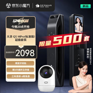 德施曼（DESMAN）全自動(dòng)大屏可視貓眼智能門鎖 指紋密碼防盜 大圣Q5MPro（標(biāo)準(zhǔn)版） 【套裝】高端黑+E70攝像頭
