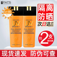 柏氏美白防曬隔離霜美白遮瑕BB補水保濕學生可用三合一軍訓防曬乳男女 大黃瓶40倍防曬60g2支