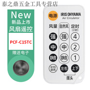 以琛定制日本IRIS OHYAMA愛(ài)麗思空氣循環(huán)電風(fēng)扇臺立式C18TC-SC15TCDC1 PCF-C15TC普通