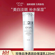 珍珠麗人歐詩(shī)漫珍珠白凈透白保濕乳120ml淡斑美白乳液珍珠白凈透潤白保濕乳