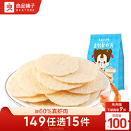 良品鋪?zhàn)?高鈣鮮蝦片20g 小食仙兒童休閑零食非油炸非膨化0反式脂肪酸