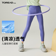 探路者（TOREAD）旗艦 兒童防曬褲女中大童裝夏款休閑運(yùn)動(dòng)打底瑜伽褲子 迷霧紫 150