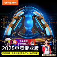 依斯卡吃雞神器 六指手機游戲和平精英機械按鍵物理輔助手游外設連點器肩鍵盤適用于蘋果安卓專用 YX59黑