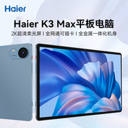 海爾海爾K3 Max 10.4英寸2024新款平板電腦全網通可插卡WiFi超清2K全貼合屏網課學習娛樂游戲教育Pad 【云峰藍】官方標配+學習通+保護套
