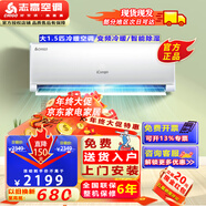 志高（CHIGO）空調(diào) 壁掛式 臥室客廳 出租房 新一級能效 節(jié)能省電 變頻冷暖 自清潔以舊換新 包安裝 大1.5匹 三級能效 變頻169款25-20平