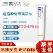 比度克（BeDOOK）祛痘膏拔毒膏升級(jí)祛青春痘上火痘印粉刺拔痘膏男女學(xué)生 單只裝20g