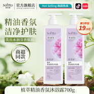 索芙特精油香氛沐浴露保濕滋潤補水留香男女士通用沐浴乳液 植萃精油香氛沐浴露 700g 1瓶