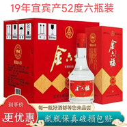 五糧液福星一星 三星四星45/52度濃香型白酒純糧酒婚宴送禮白酒  52度 475mL 6瓶 金六福福星一星19
