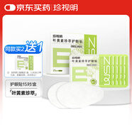 珍視明葉黃素珍萃護眼貼15對/盒清涼敷貼中老年男女通用冷敷眼膜貼