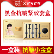 婷美美肌黑金抗皺緊致抗衰精華霜套裝去皺紋小金盒官網(wǎng)女神節(jié)母親節(jié) 一盒 盒子有瑕疵