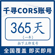 千尋位置千尋cors賬號無人機(jī)rtk測量儀測畝儀通用gps高精定位天月年cors號 365天（一年） 千尋cors