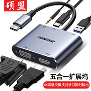 碩盟轉接頭type-c擴展塢type c轉換器多接口hdmi拓展塢筆記本vga外typec擴展器適用mac蘋(píng)果電腦macbook 【五合一】hdmi+vga+usb+pd+音頻 微軟平板戴爾小新pro