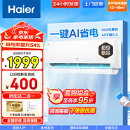 海爾（haier）空調掛機 凈省電 大1匹/1.5匹新一級能效變頻冷暖家用臥室壁掛式空調獨立除濕智能防直吹 以舊換新 1匹 一級能效 新品 凈省電26E1