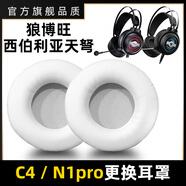 魔音王適用于西伯利亞TANBOW天弩C4網(wǎng)吧頭戴式耳機(jī)耳罩套NUBWO狼博旺N1pro海綿保護(hù)皮套換皮替換更換配件 白色蛋白皮耳套一對(duì)-普通款