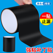 米樂奇強(qiáng)粘防水補(bǔ)漏膠帶兒童充氣玩具城堡補(bǔ)丁貼充氣床充氣泳池游泳圈補(bǔ)漏貼橡皮船帳篷雨衣天幕修補(bǔ)貼 黑色-防水補(bǔ)漏貼【1卷裝】