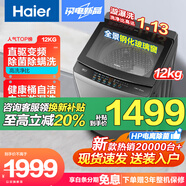 海爾（Haier）波輪洗衣機(jī)全自動(dòng)12公斤家用大容量一級(jí)能效直驅(qū)變頻健康除菌螨頂開式高洗凈比筒自潔折疊上蓋 【25年上市】12公斤直驅(qū)變頻+漩瀑洗+AI智慧洗
