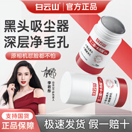 白云山壬二酸水揚(yáng)酸煙酰胺清潔泥膜棒清毛孔污垢深層清潔男女通用泥膜棒 去黑頭泥膜棒40g/1支 【正品保障】【假一賠十】