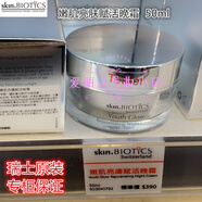 萬(wàn)寧瑞士skin biotics嫩肌亮膚賦活晚霜水凝滋養緊致彈性撫平細紋皺紋