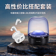 哈曼卡頓 琉璃4代音響  琉璃3代升級款 Aura Stuio 4 藍(lán)牙音箱 桌面家用電腦音響家庭影院生日禮物 （搭配套裝）琉璃3+琉璃莢2代白 音箱