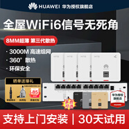 華為（HUAWEI）坤靈無線AP面板智能家居全屋wifi6覆蓋套裝雙頻千兆家用入墻大戶型POE組網ac+ap160超薄1800M穿墻 8口POE交換機+4個超薄面板【三室兩廳】