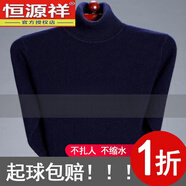 恒源祥發(fā)熱不起球羊毛絨衫男士中老年毛衣加厚高領(lǐng)長(zhǎng)袖針織打底衫 高 領(lǐng)上青 4XL 190建議190-210斤