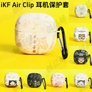 創(chuàng  )昌越平安喜樂(lè ) 適用 iKF Air Clip 耳夾式藍牙卡通耳機保護套iKF Air Clip耳機保護套可愛(ài)水貼新款 【平安喜樂(lè )】送掛鉤 iKF Air Clip 耳機保護套